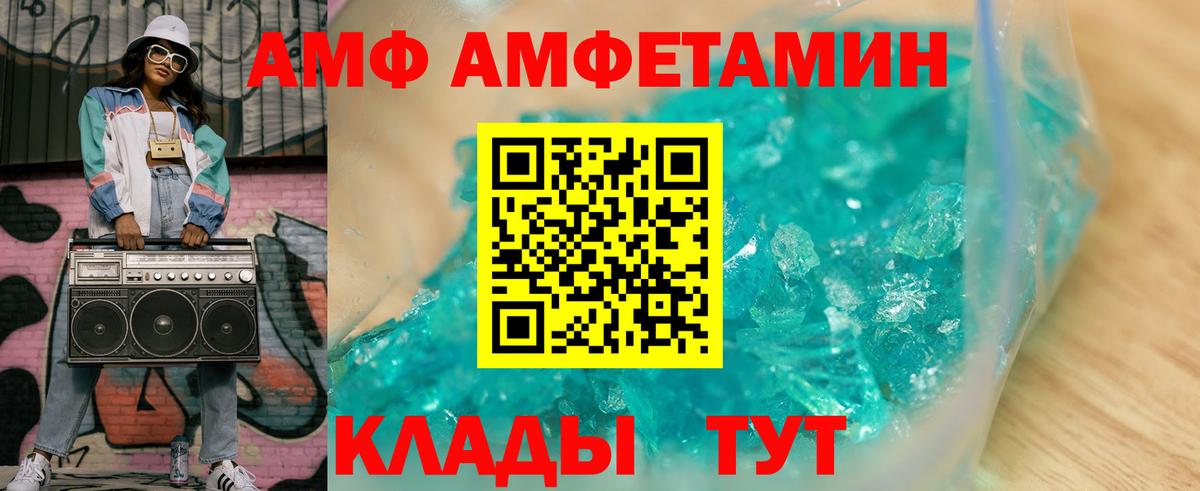 Amphetamine Розовый Котлас