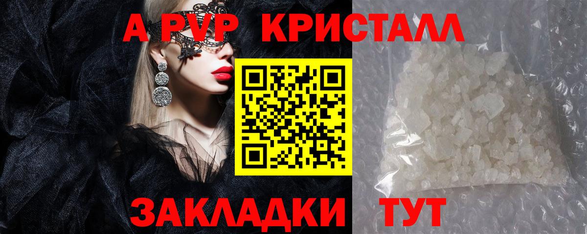 Альфа ПВП  Вход с VPN  А ПВП Crystall  Котлас  Alfa_PVP СК 