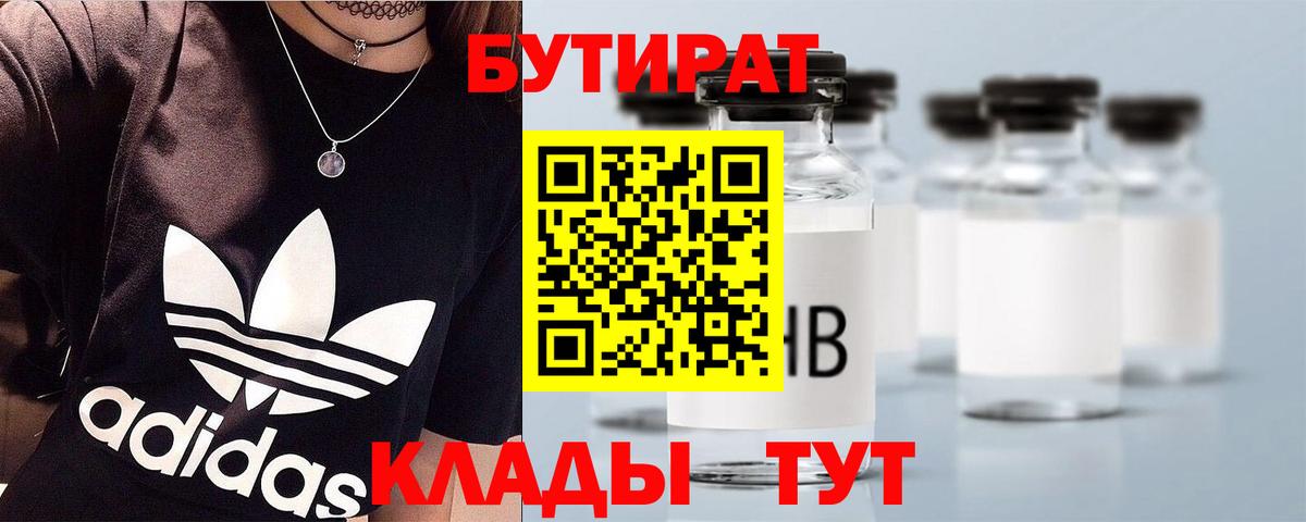 БУТИРАТ жидкий экстази Котлас