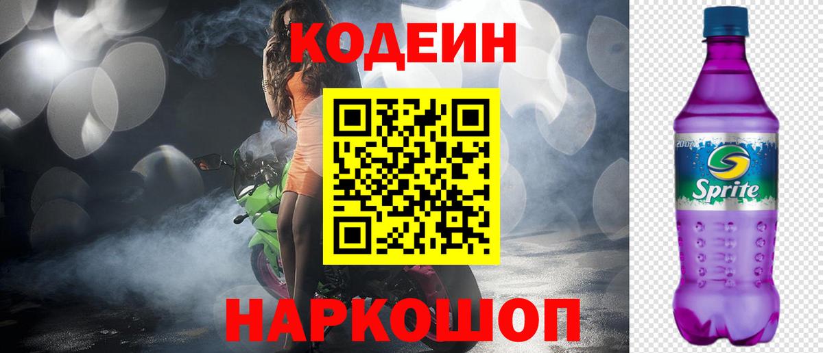 Котлас  Кодеиновый сироп Lean напиток Lean (лин)  Вход с VPN 