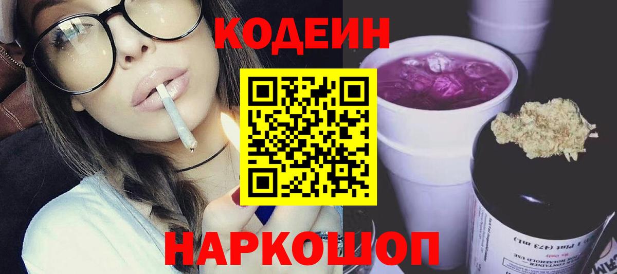 Кодеиновый сироп Lean напиток Lean (лин) Котлас