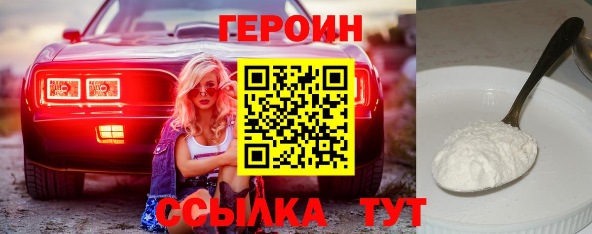 Героин гречка  Вход с VPN  Котлас 