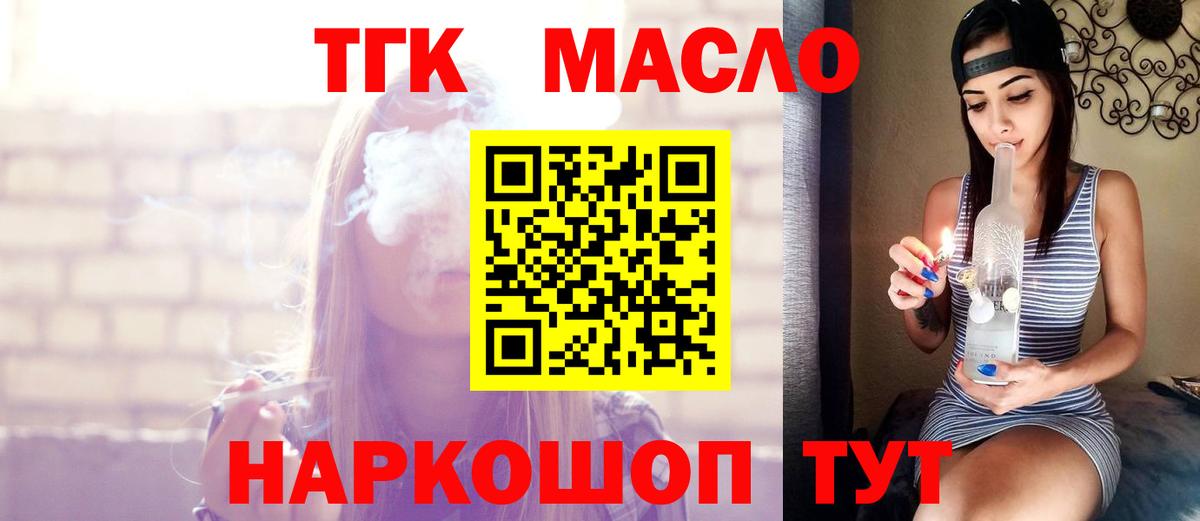 ТГК THC oil  Вход с VPN  Дистиллят ТГК концентрат  Котлас 